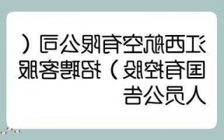 江西航空头连接器厂家电话,江西航空公司电话多少