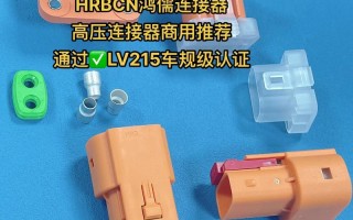 沈阳低压汽车连接器厂家?汽车高压连接器 供应商?