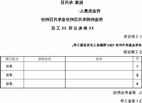 可更换柱上开关连接器厂家,带电更换柱上开关作业指导书-第2张图片-ZBLOG