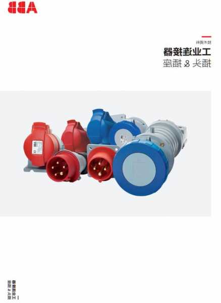 山东工业连接器供应厂家?工业连接器安装方式?-第2张图片-ZBLOG