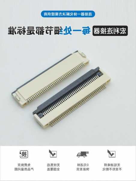 温州连接器fpc生产厂家?fpc连接器供应商?-第2张图片-ZBLOG