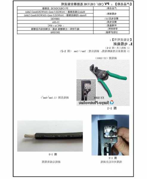 光伏连接器厂家有哪些,光伏连接器安装说明书-第1张图片-ZBLOG