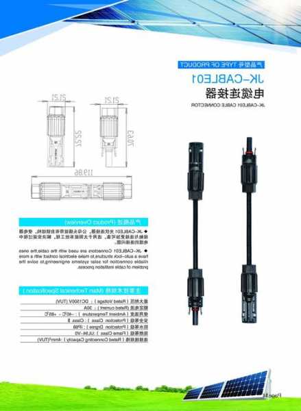 光伏连接器厂家有哪些,光伏连接器安装说明书-第2张图片-ZBLOG