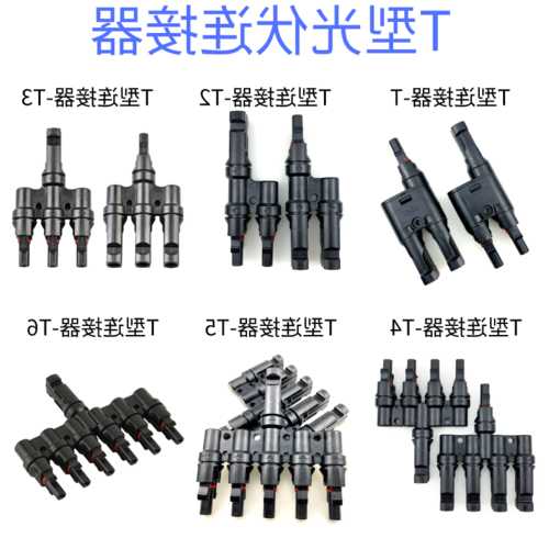 江苏通灵光伏连接器厂家?江苏通灵光伏连接器厂家地址?-第3张图片-ZBLOG