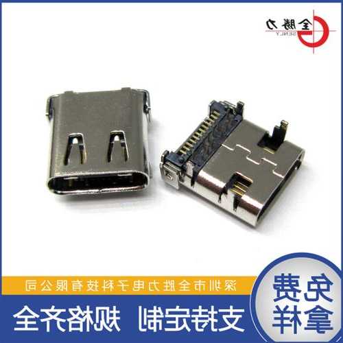 哈尔滨type-c连接器厂家,东莞type c连接器!-第2张图片-平阳县乌魄百货商行