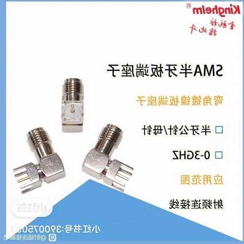 sma插头连接器供应厂家?sma插头型号?-第3张图片-平阳县乌魄百货商行