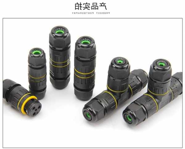 防水电连接器厂家?防水连接器及其电缆组件生产厂商定制?-第2张图片-平阳县乌魄百货商行