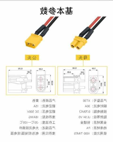 xt60连接器厂家?xt30接头怎么接线?-第3张图片-平阳县乌魄百货商行