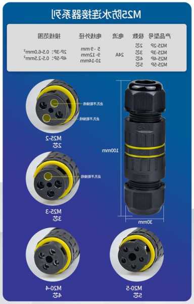 小型三芯防水连接器厂家报价,三芯防水电缆!-第3张图片-平阳县乌魄百货商行