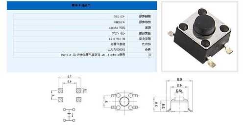 轻触开关连接器厂家直销,轻触开关尺寸图?-第1张图片-平阳县乌魄百货商行