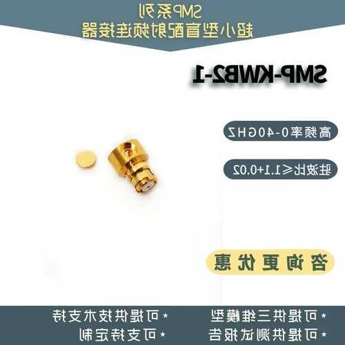 smp连接器厂家销售?smp连接器设计规范?-第2张图片-平阳县乌魄百货商行