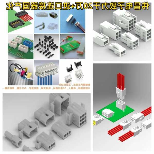 电子连接器的厂家,电子连接器的龙头公司?-第2张图片-平阳县乌魄百货商行