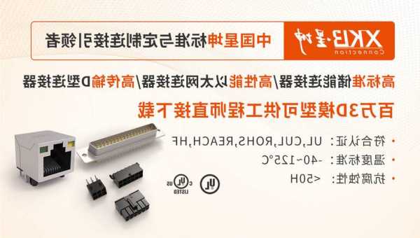 湛江d-sub连接器厂家直销?湛江microusb连接器价格?-第3张图片-平阳县乌魄百货商行