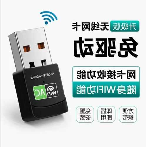 电脑wifi连接器厂家销售?电脑wifi连接器多少钱?-第3张图片-平阳县乌魄百货商行