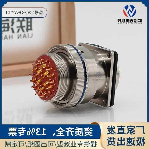 江苏工业连接器厂家报价,工业连接器厂家排名-第3张图片-平阳县乌魄百货商行