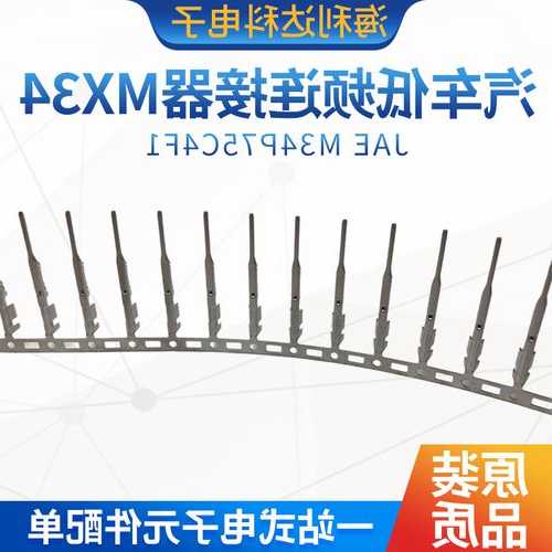 重庆新能源连接器插针厂家?新能源汽车连接器厂家排名?-第2张图片-平阳县乌魄百货商行