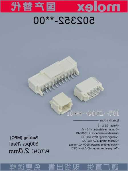 南通molex连接器厂家?molex接头?-第3张图片-平阳县乌魄百货商行