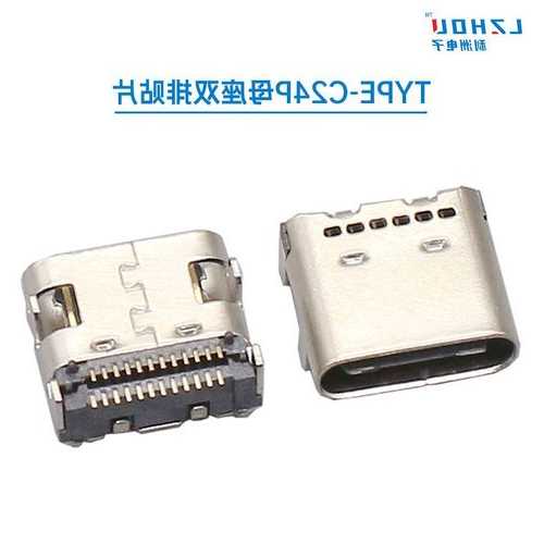 福建usb连接器厂家供应?usbc连接器?-第3张图片-平阳县乌魄百货商行