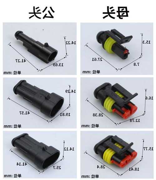 西安汽车连接器端子厂家,汽车连接器端子产品!-第3张图片-平阳县乌魄百货商行